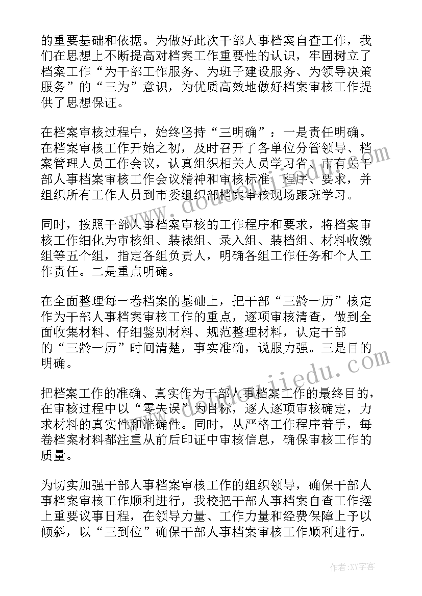 最新人力资源自检自查报告(优秀6篇)