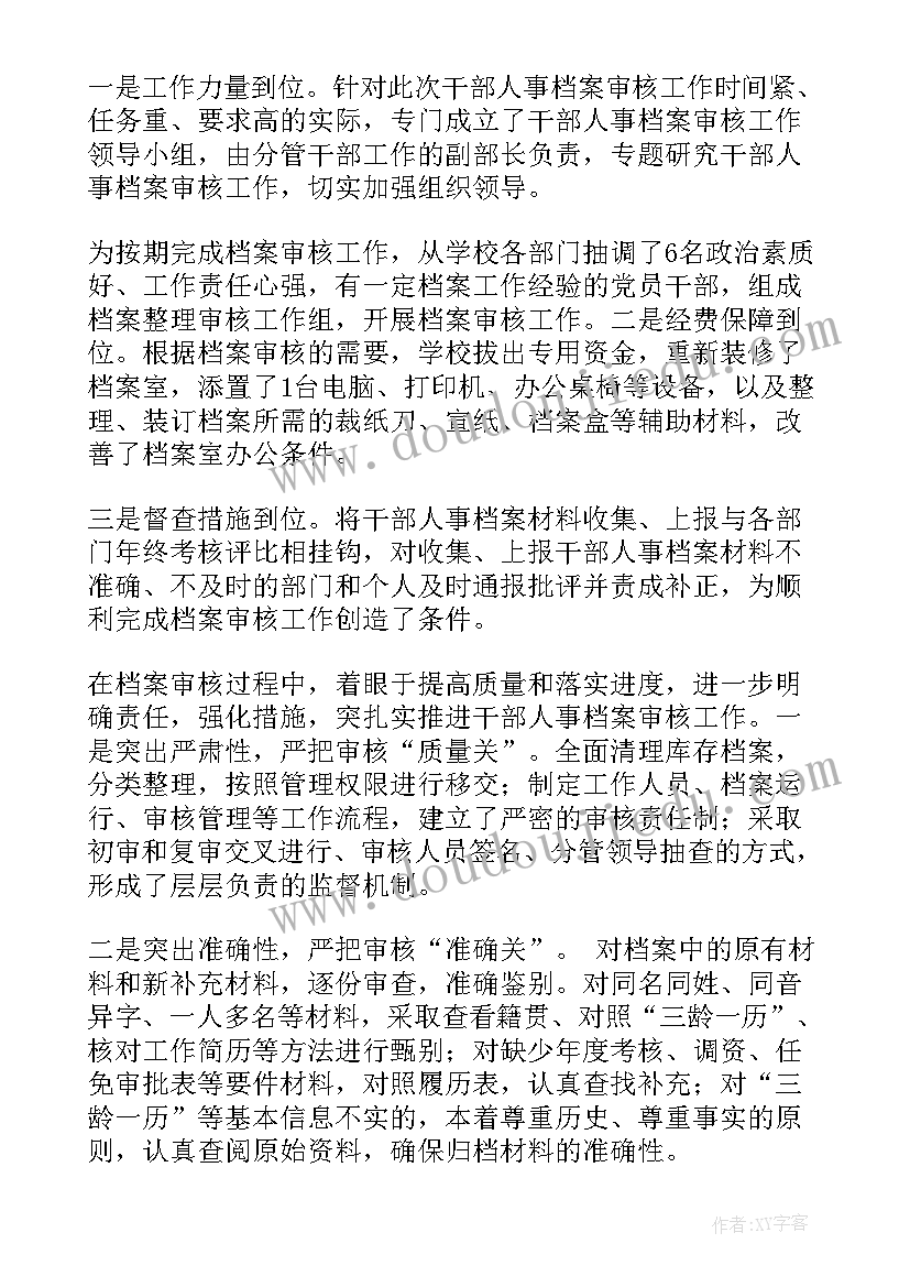 最新人力资源自检自查报告(优秀6篇)