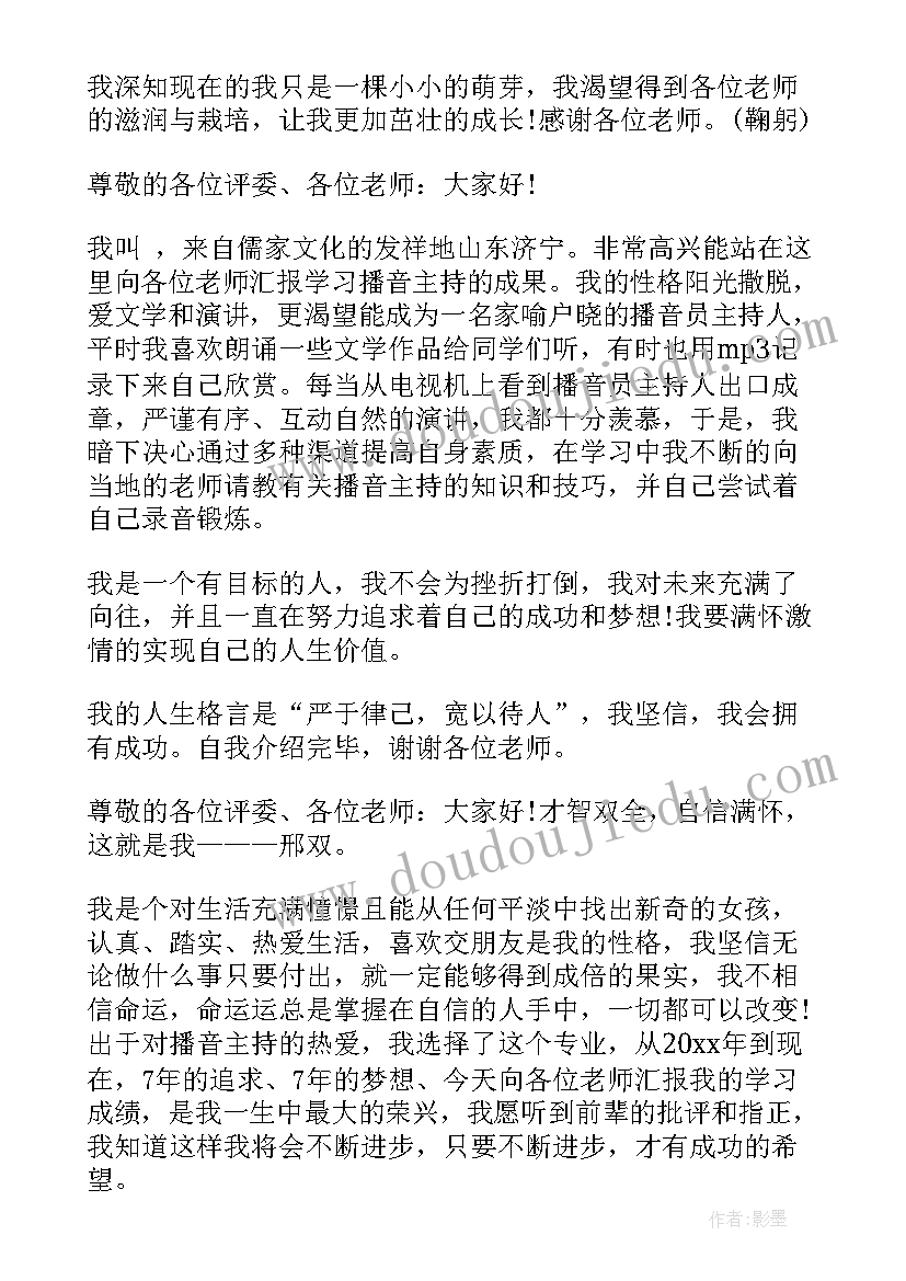 的播音自我介绍大学生(模板5篇)