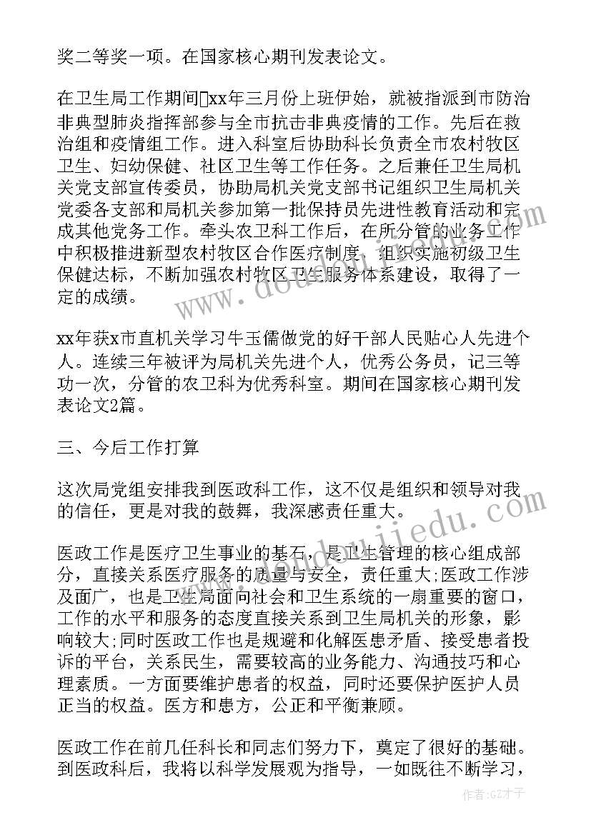 案防合规述职报告 社区防保科科长述职报告(优质5篇)