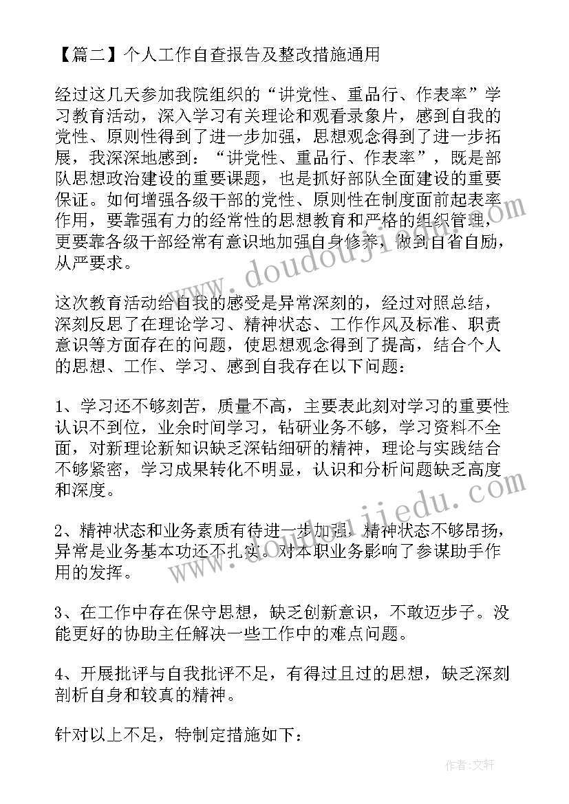 最新个人工作举措 个人工作自查报告及整改措施(精选7篇)