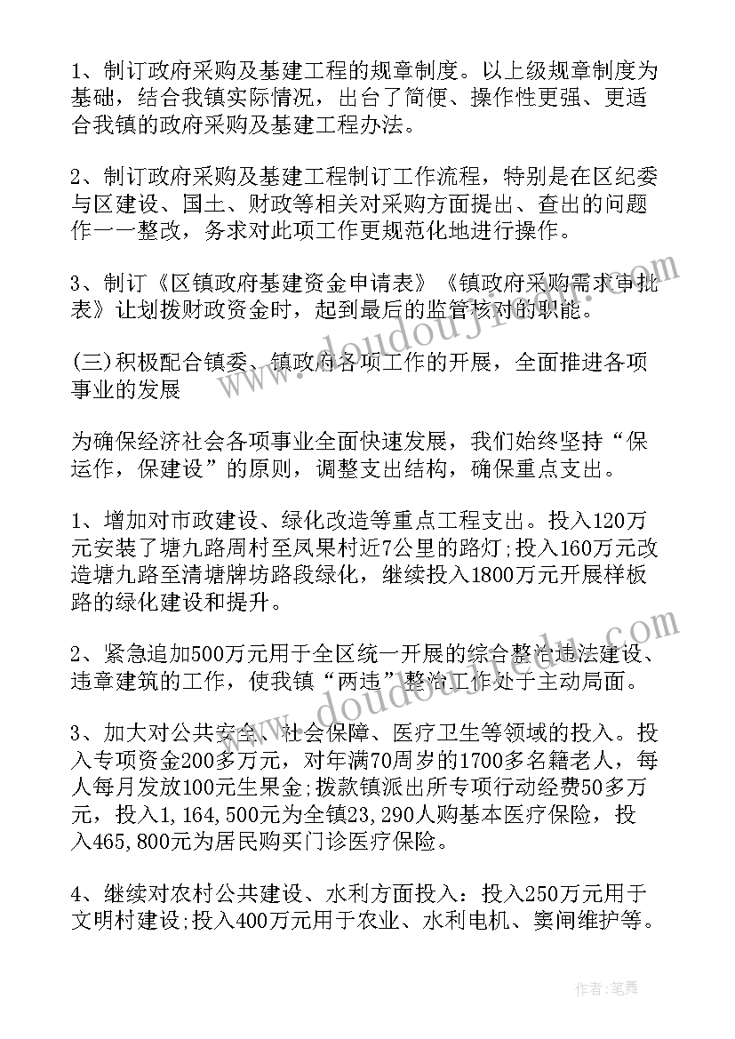 财政所长述责述职述廉报告(优秀5篇)