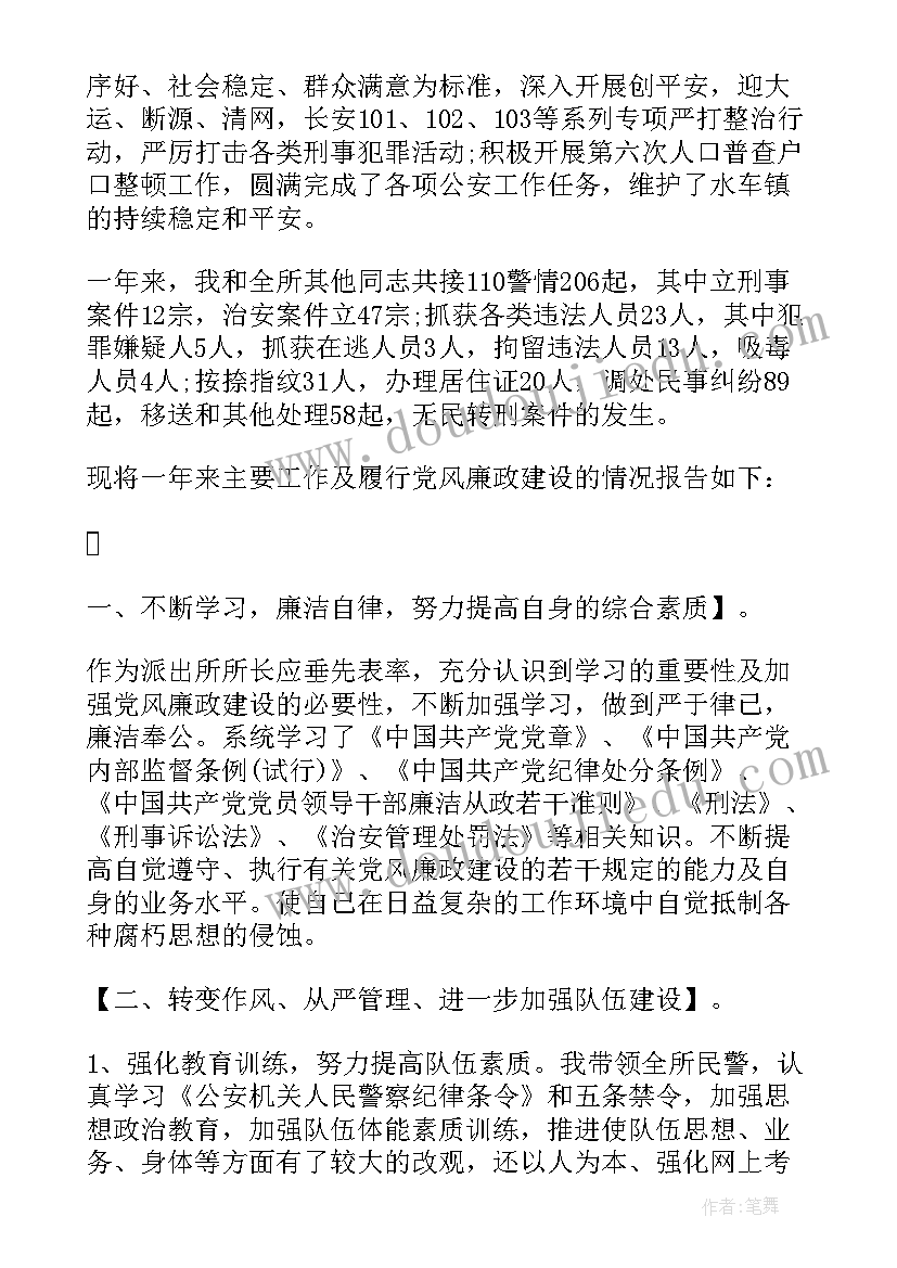 财政所长述责述职述廉报告(优秀5篇)