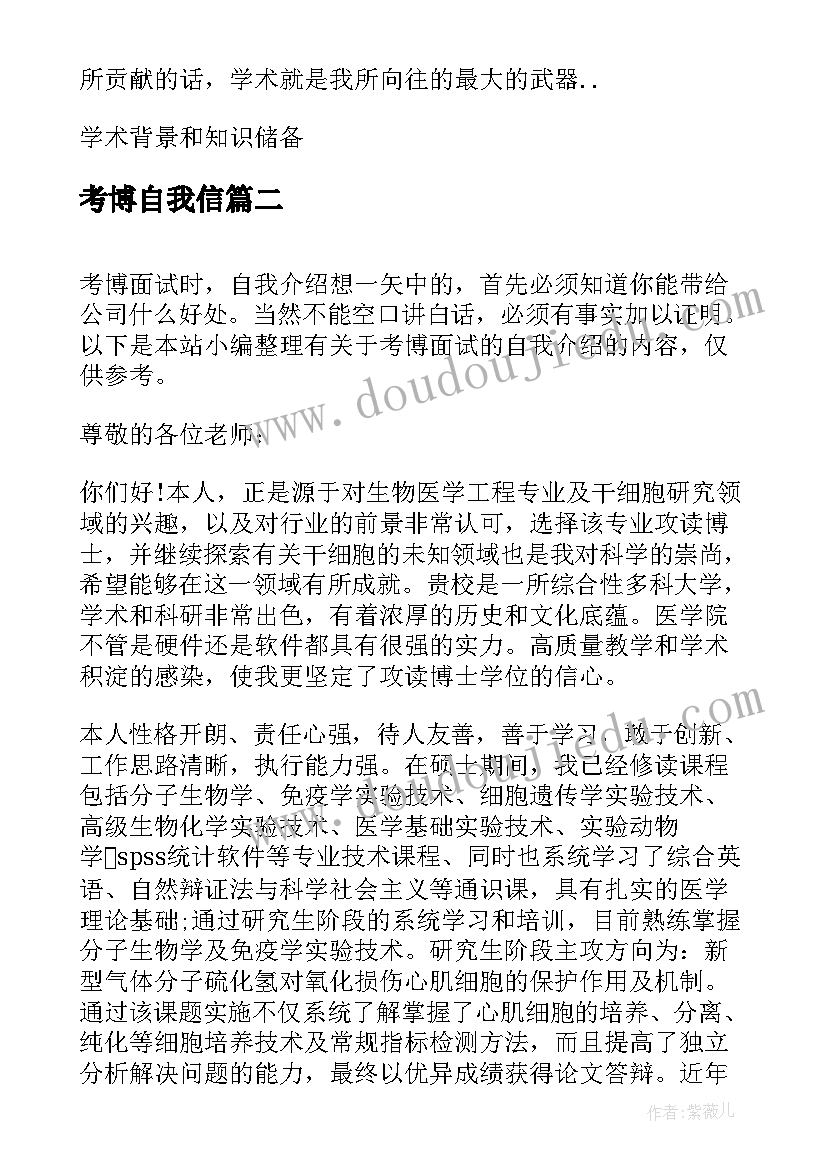 考博自我信 在职考博自我评价(精选5篇)