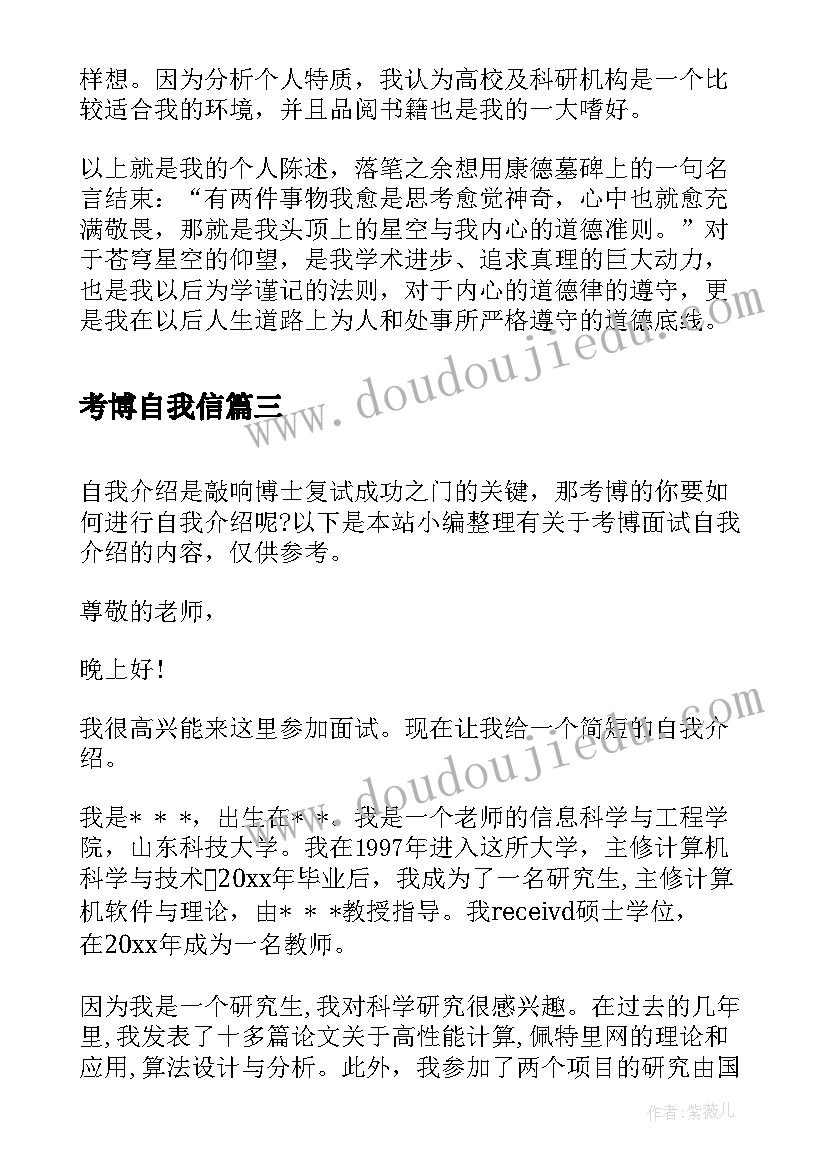 考博自我信 在职考博自我评价(精选5篇)