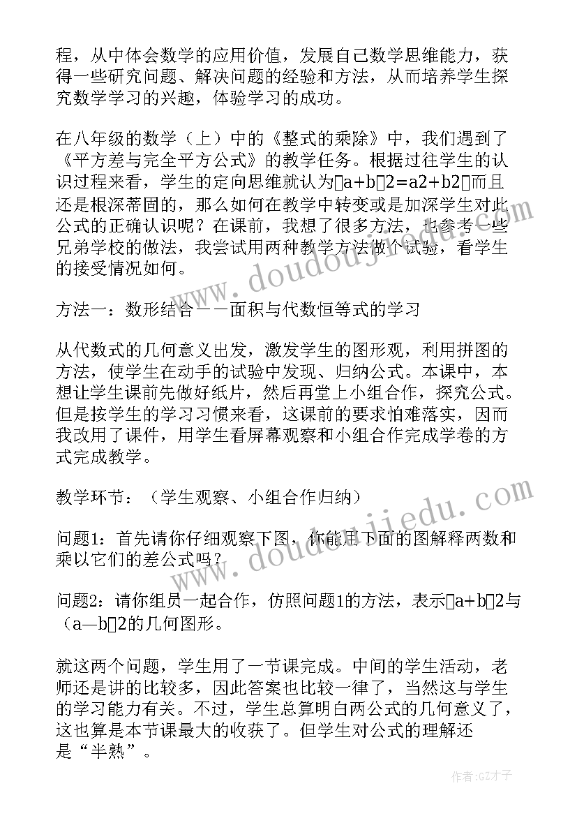 最新教学反思乘法的初步认识 小数乘法教学反思(精选9篇)