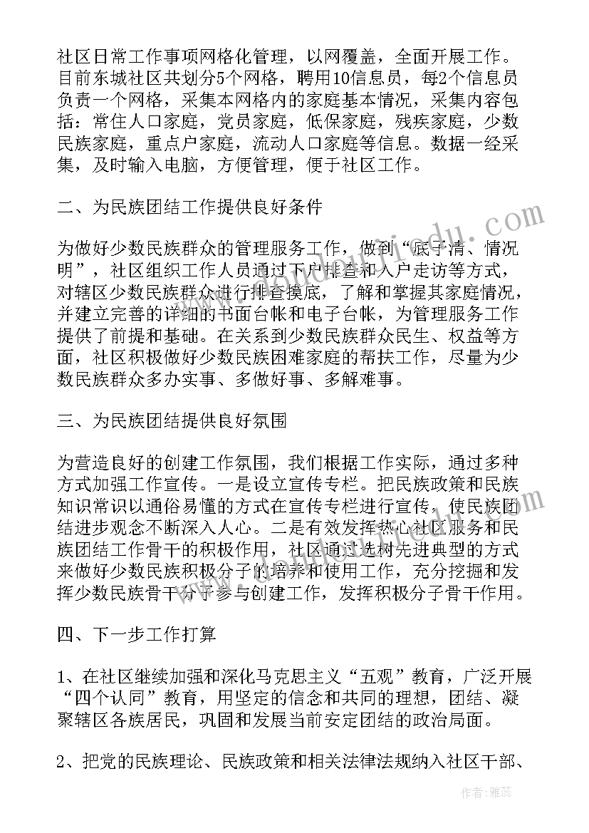 民族团结一家亲联谊活动总结(实用7篇)