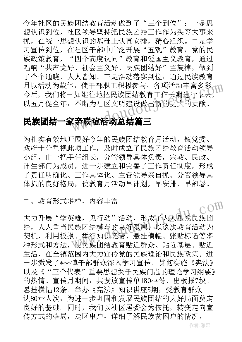 民族团结一家亲联谊活动总结(实用7篇)