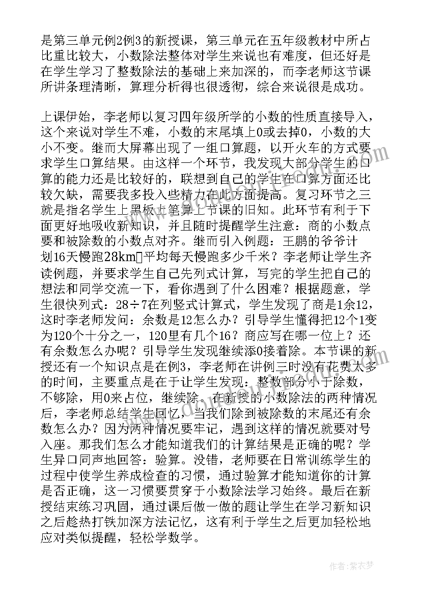 除数是整数的除法课后反思 除数是整数的小数除法教学反思(优秀5篇)