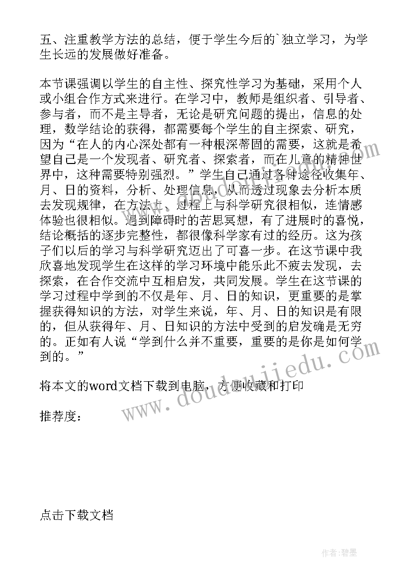 2023年小学三年级语文第八单元教学反思 三年级语文教学反思(通用5篇)