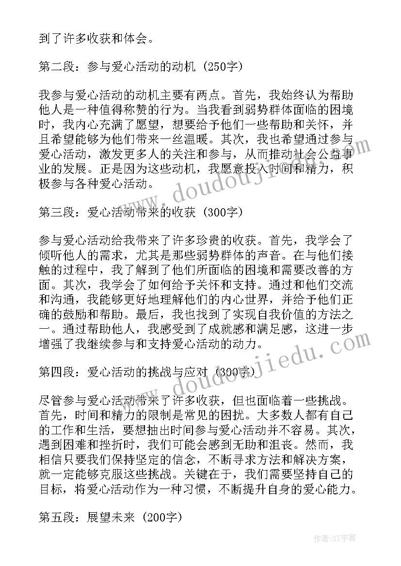 最新送爱心活动中 爱心活动总结(优秀7篇)