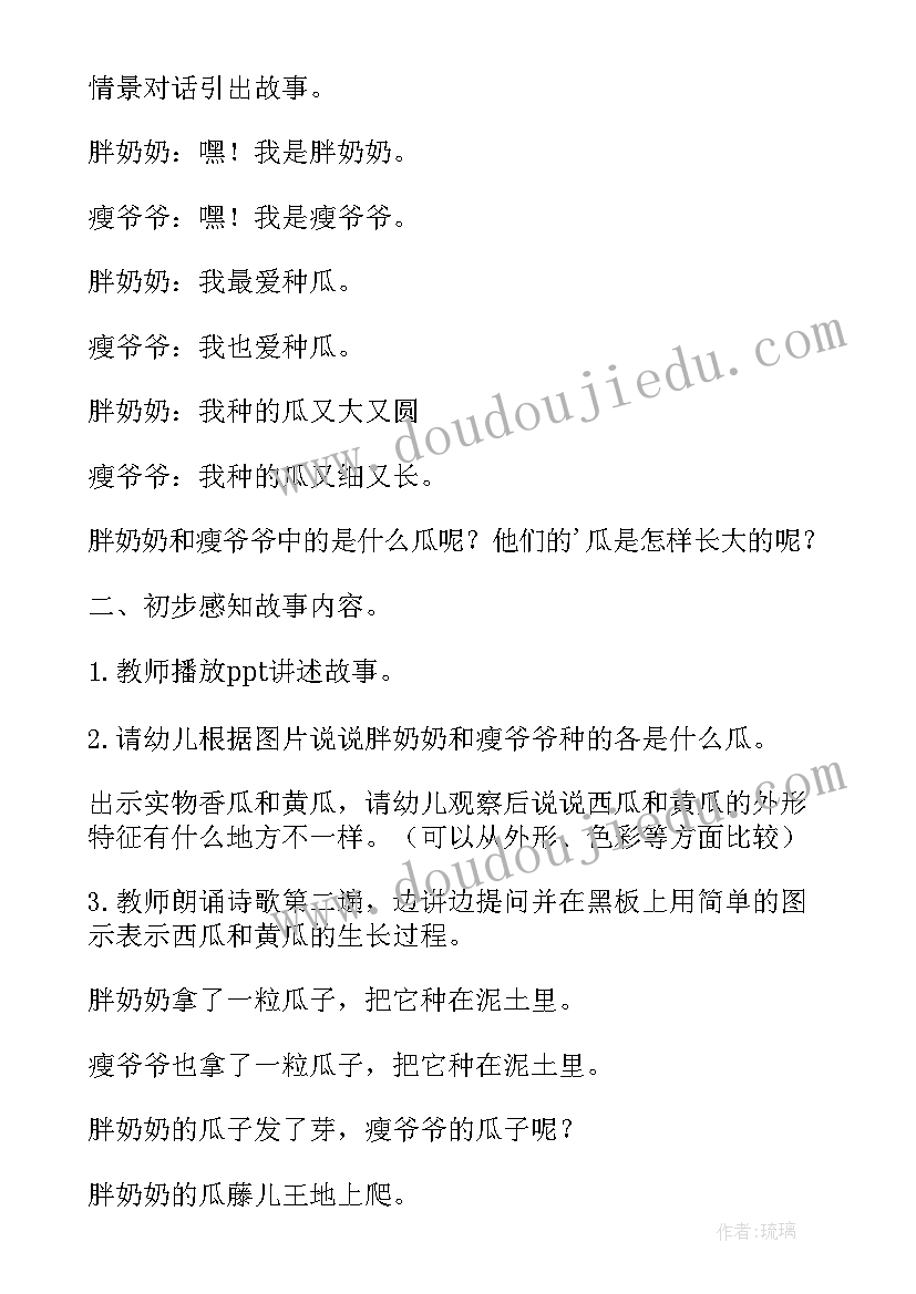 大班语言欣赏活动教案反思 大班语言活动种瓜故事欣赏(优秀7篇)