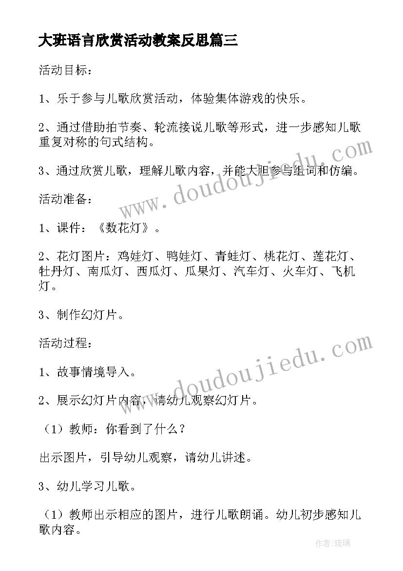 大班语言欣赏活动教案反思 大班语言活动种瓜故事欣赏(优秀7篇)