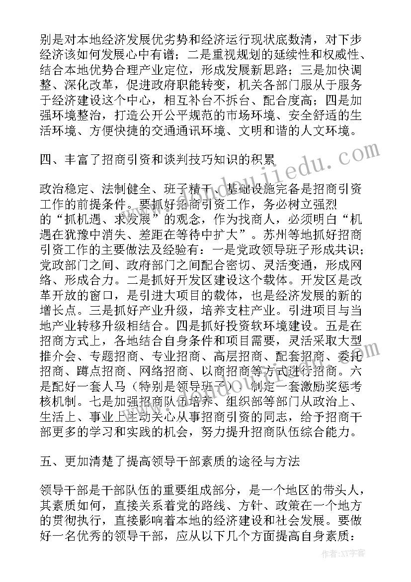 2023年党外干部培训班报告 党外中青年干部培训班心得体会(实用5篇)