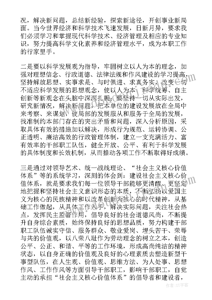 2023年党外干部培训班报告 党外中青年干部培训班心得体会(实用5篇)