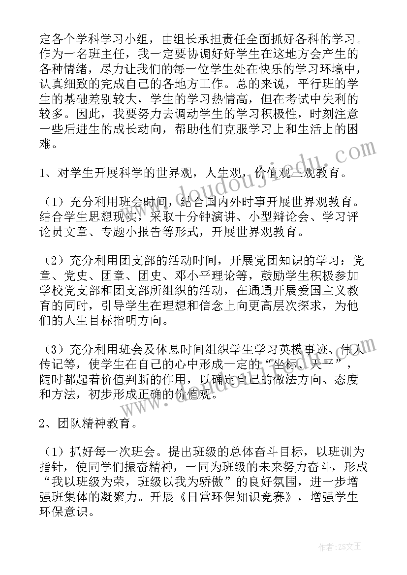 最新语文教学计划初一(精选10篇)