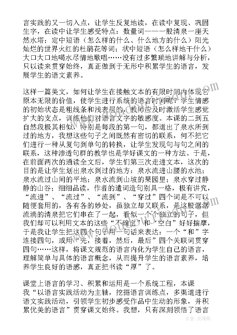 最新二年级下泉水教学反思(精选9篇)