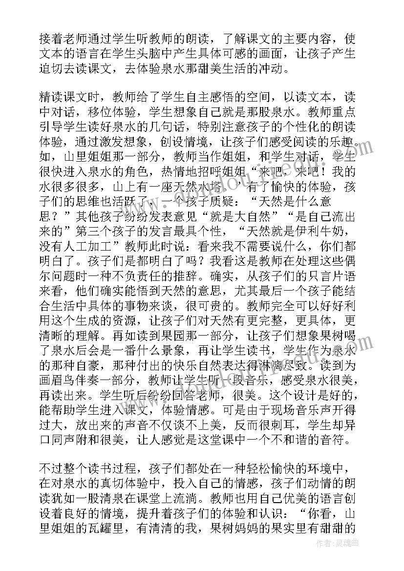 最新二年级下泉水教学反思(精选9篇)