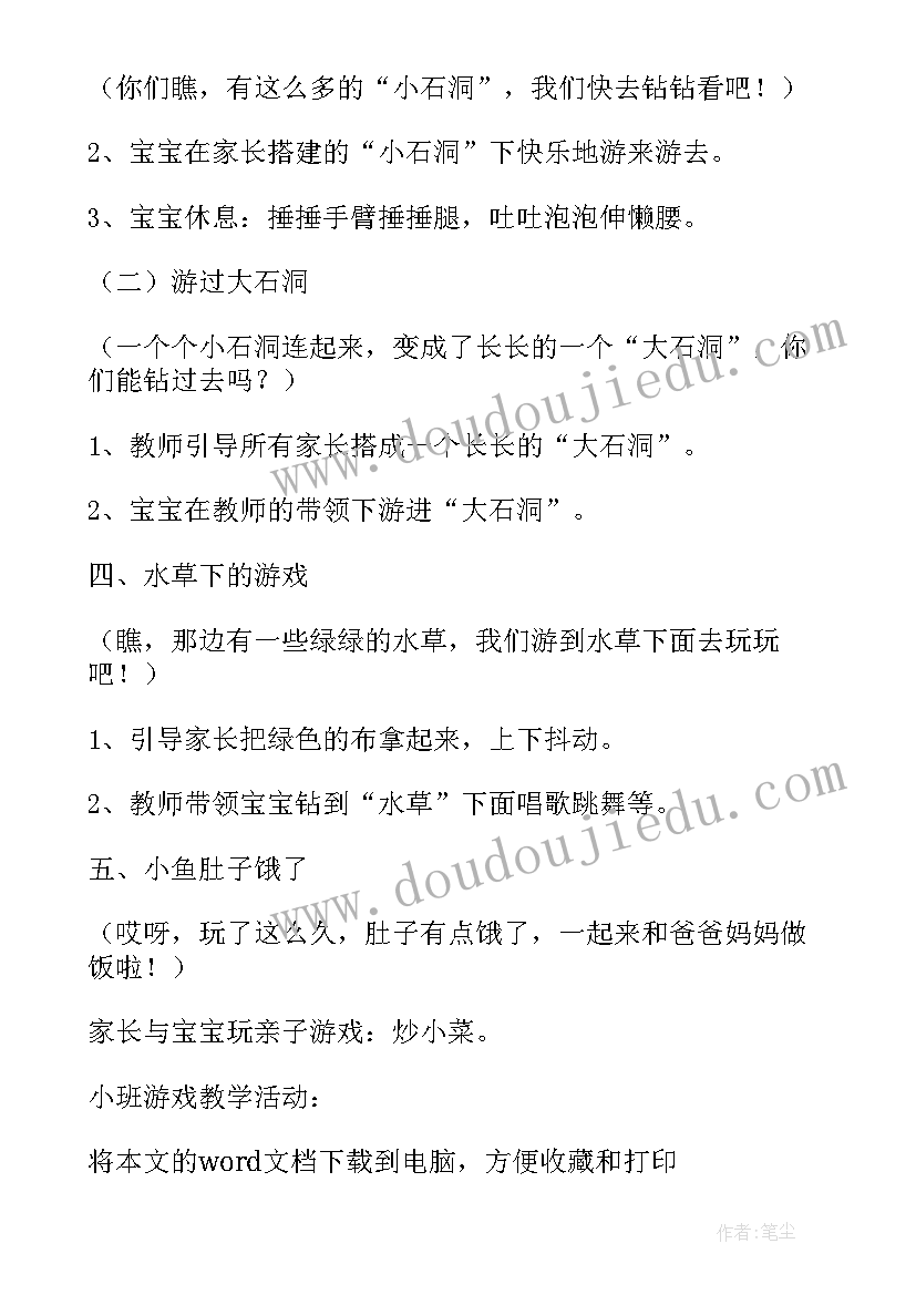 最新小班小鱼活动反思 小班美术活动撕贴小鱼教案(汇总5篇)