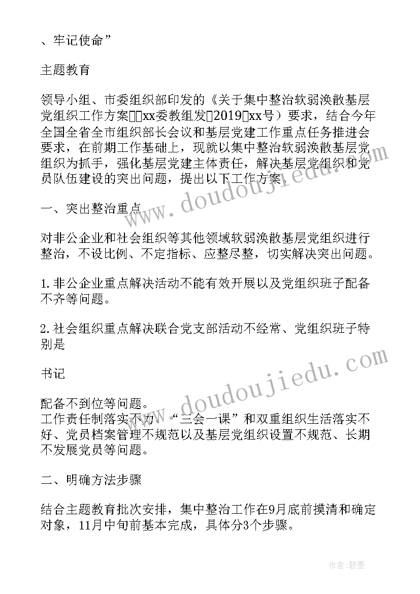 最新基层党组织软弱涣散自查情况报告(精选5篇)