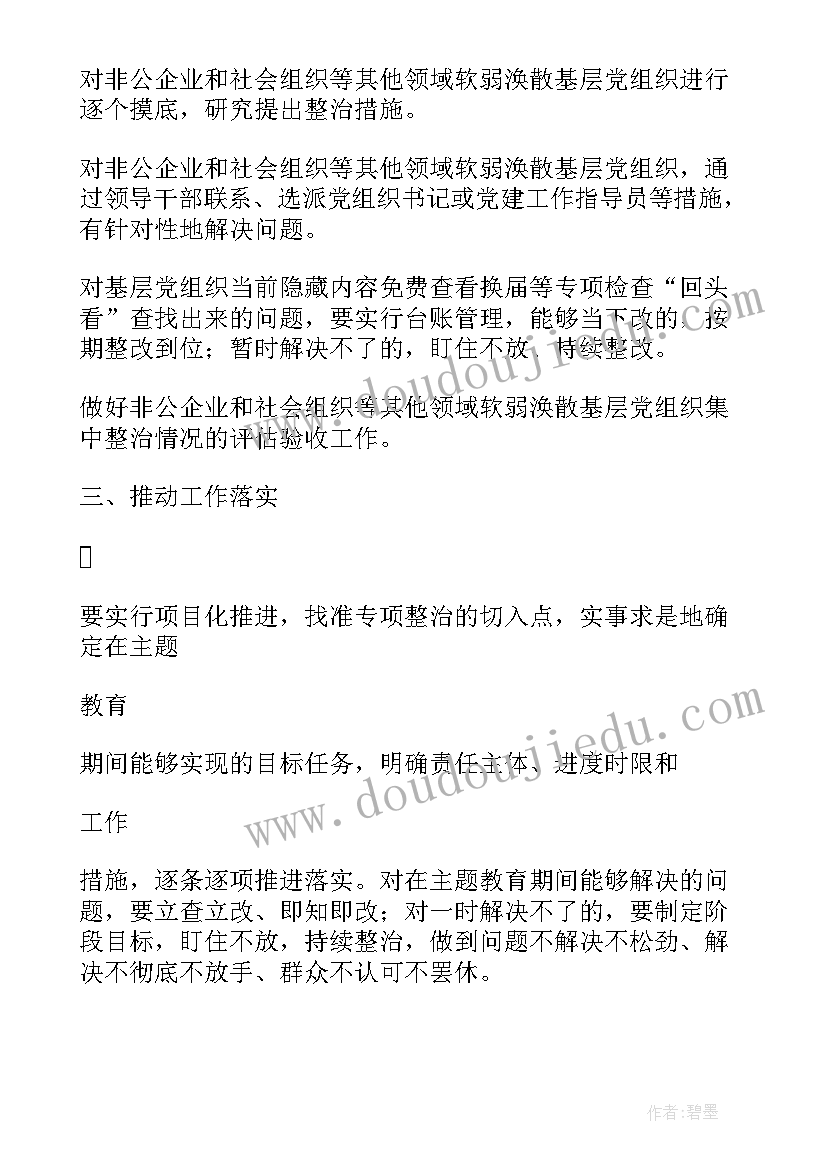 最新基层党组织软弱涣散自查情况报告(精选5篇)