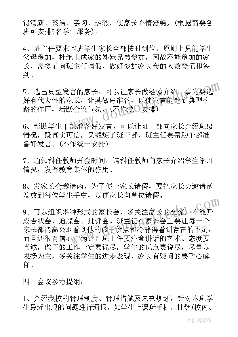 召开纪检会议的通知(优质5篇)