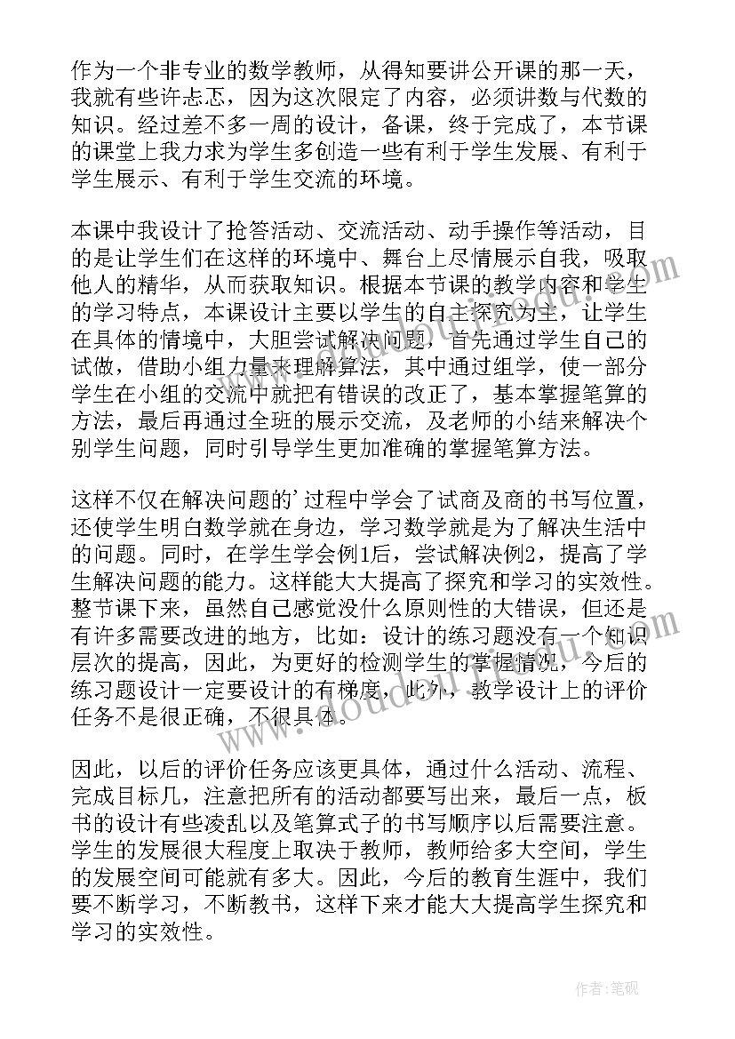 最新四年级笔算除法教案(优质8篇)