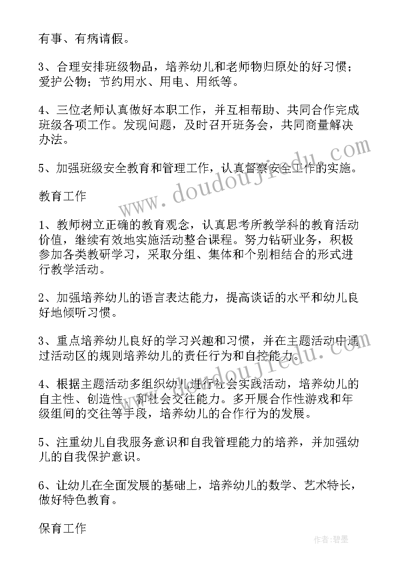 2023年中班教学计划春学期(实用6篇)