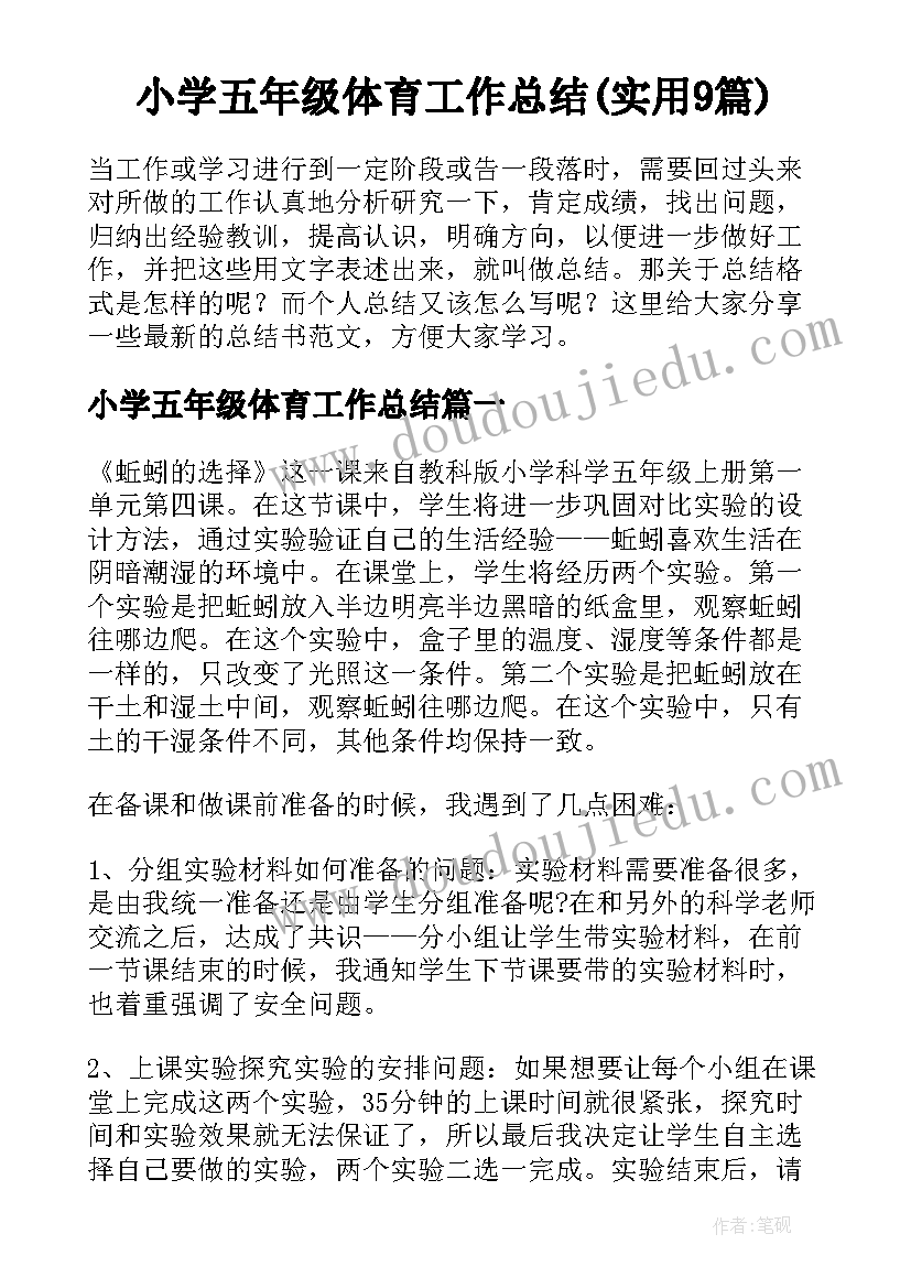 小学五年级体育工作总结(实用9篇)