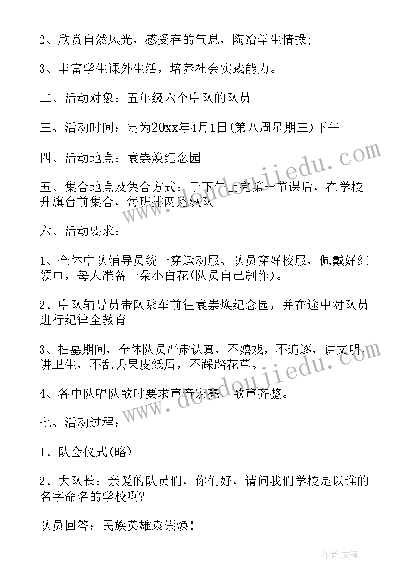 最新扫墓活动策划书(精选10篇)