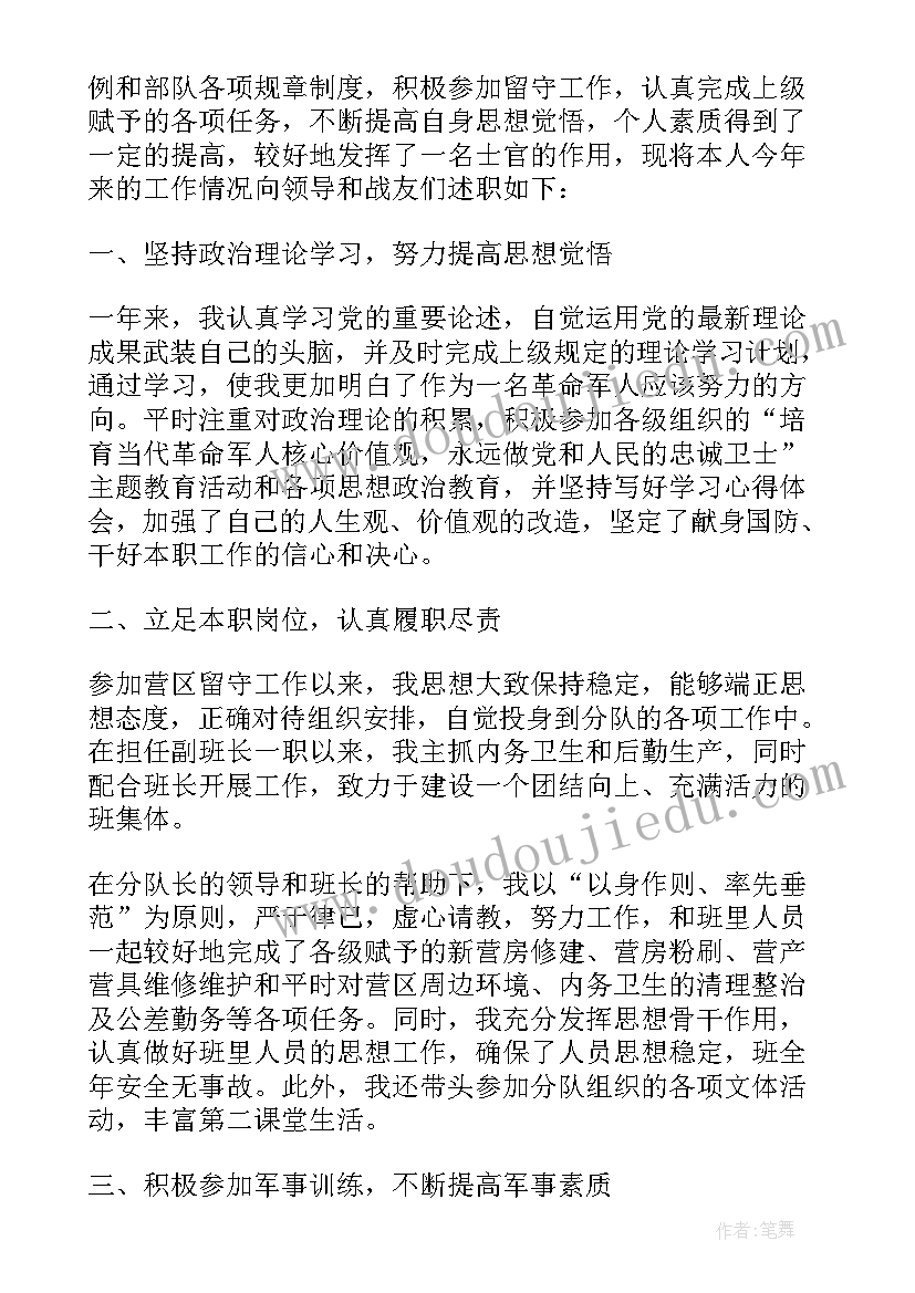 2023年部队技术士官述职报告(通用9篇)