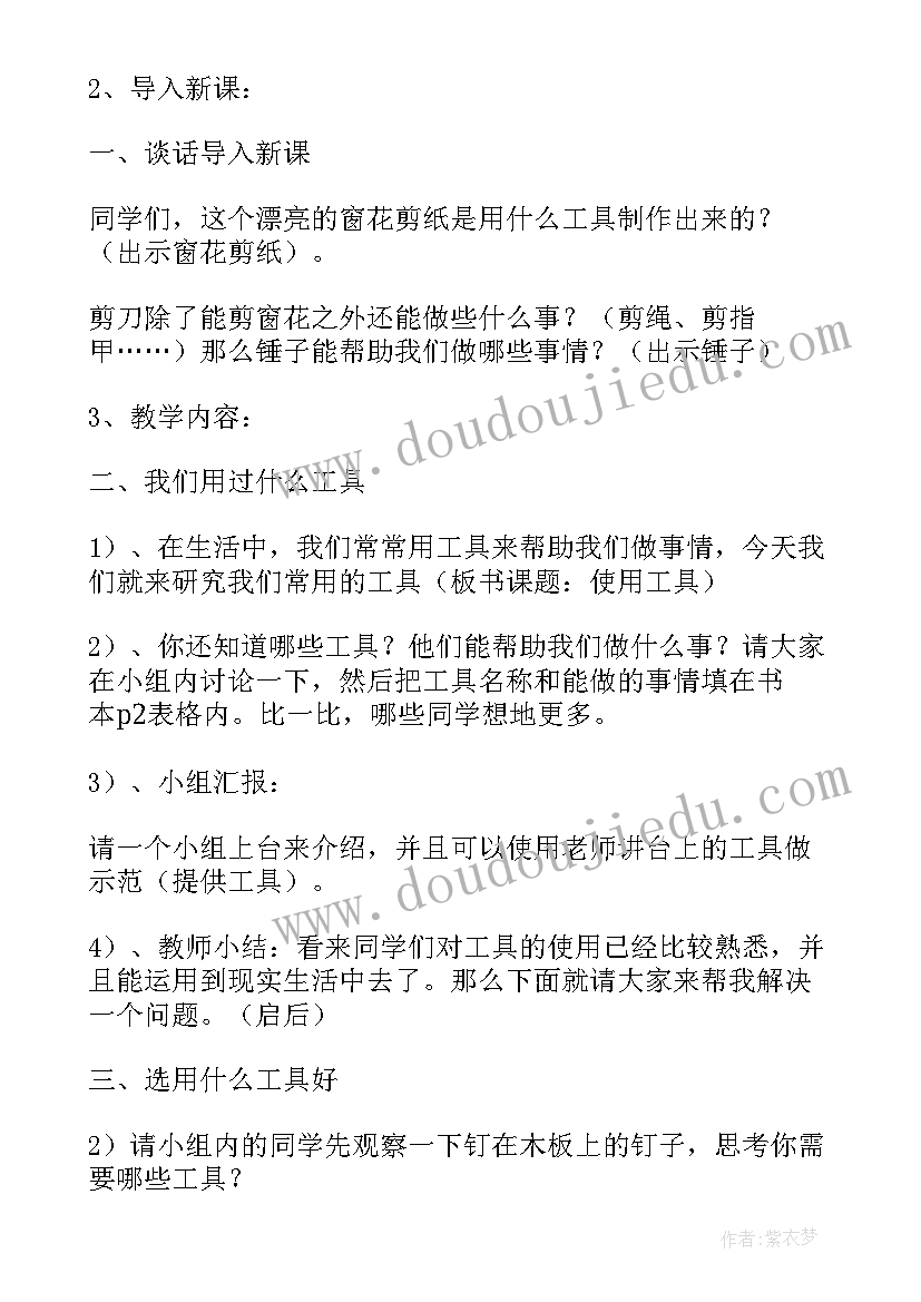 小学面试科学教案(通用5篇)