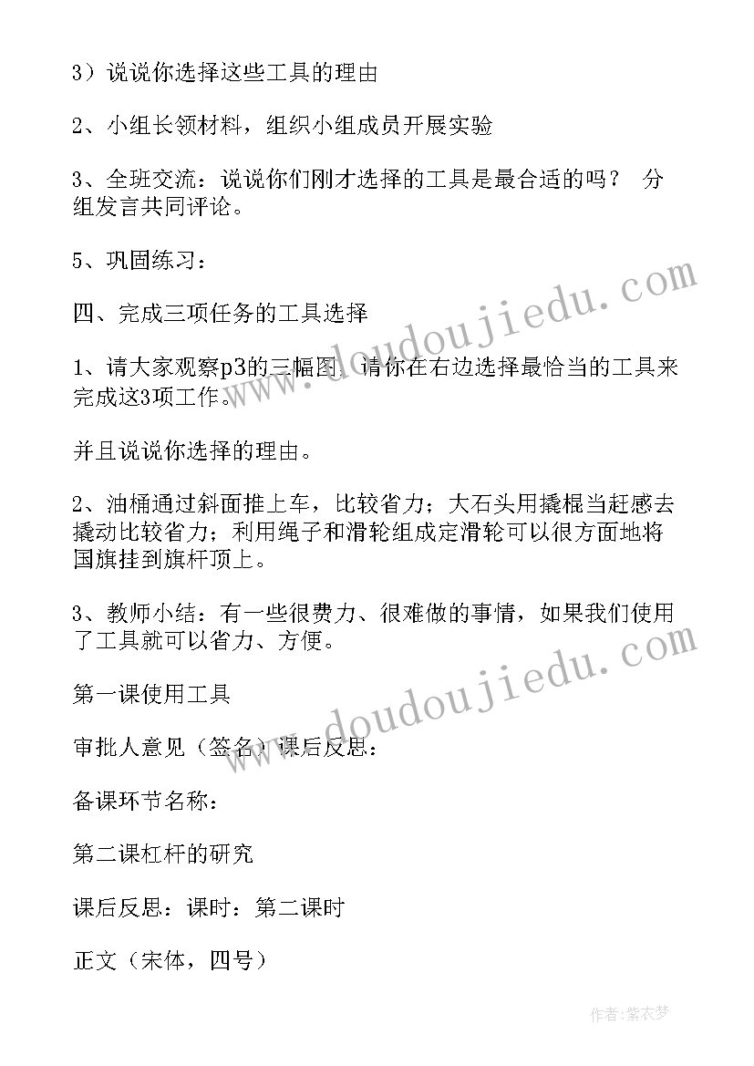 小学面试科学教案(通用5篇)