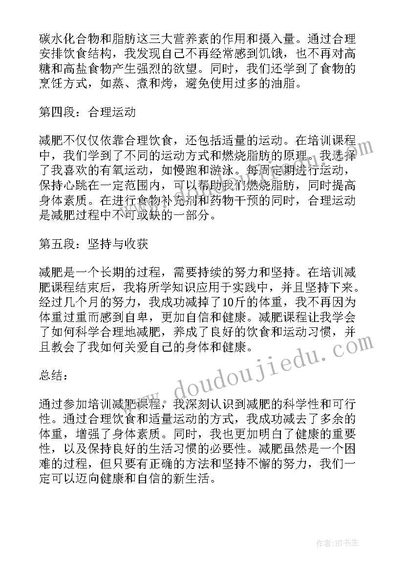 减肥文章吸引人标题 培训减肥心得体会(大全8篇)