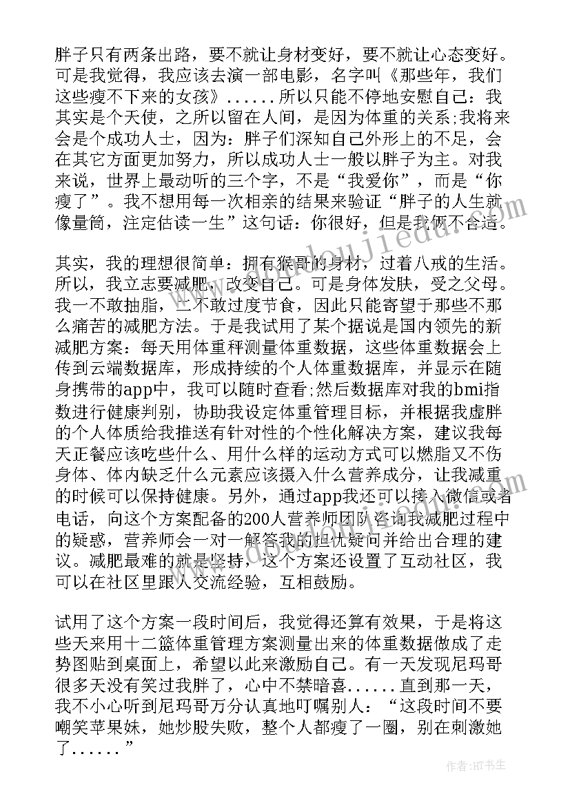 减肥文章吸引人标题 培训减肥心得体会(大全8篇)