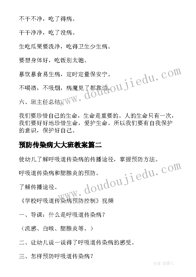 2023年预防传染病大大班教案 幼儿园大班预防传染病教案(模板5篇)