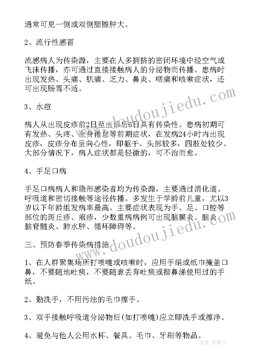 2023年预防传染病大大班教案 幼儿园大班预防传染病教案(模板5篇)