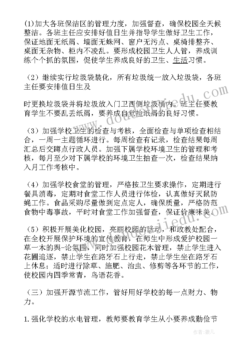 小学学校第二学期总务工作计划(通用5篇)