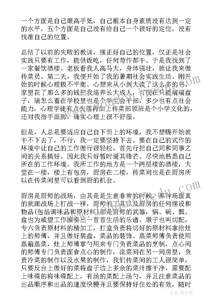 最新餐饮服务实训报告心得(实用5篇)