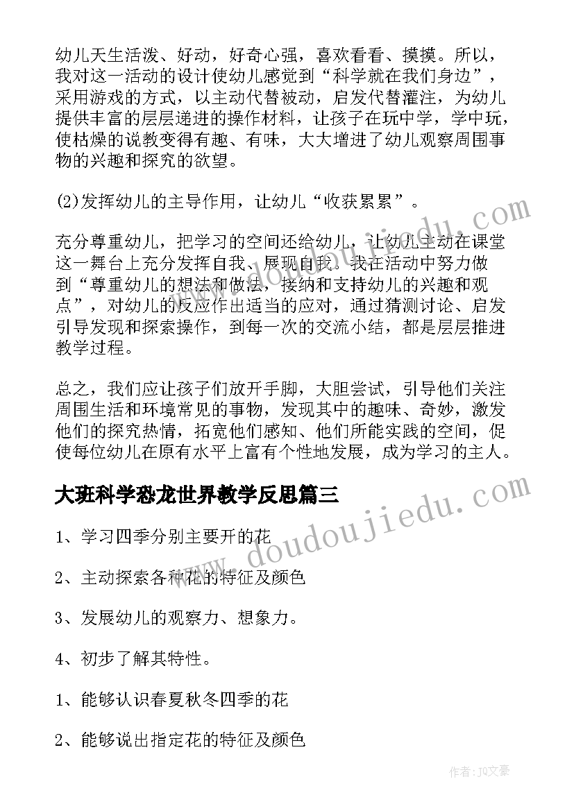 2023年大班科学恐龙世界教学反思(精选8篇)