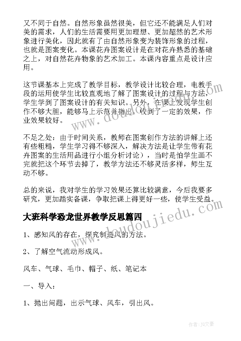 2023年大班科学恐龙世界教学反思(精选8篇)