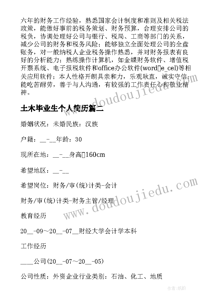 2023年土木毕业生个人简历(模板5篇)