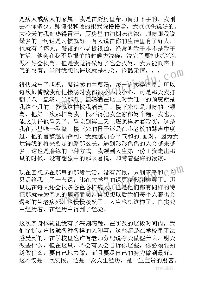 寒假服务员实践报告(精选5篇)