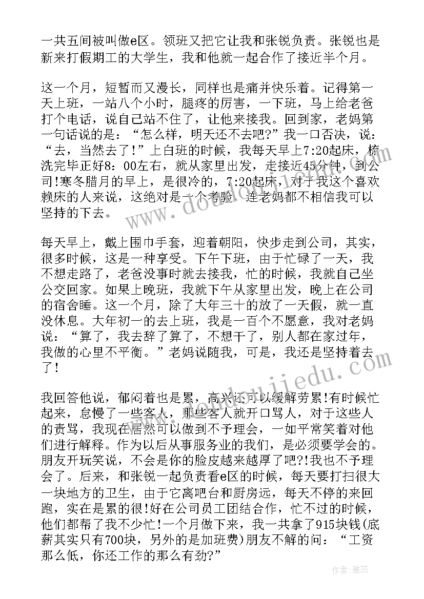 寒假服务员实践报告(精选5篇)