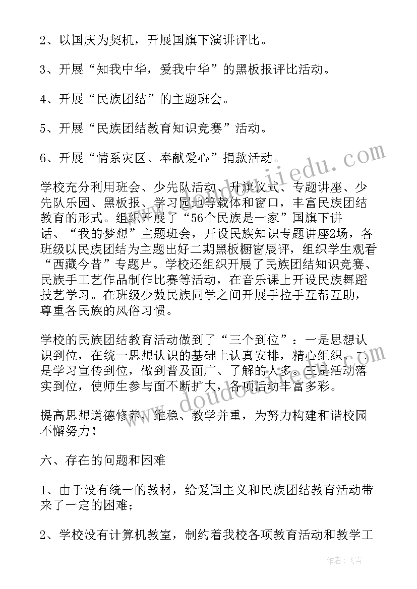 民族团结申请报告 肃北民族团结报告心得体会(大全10篇)