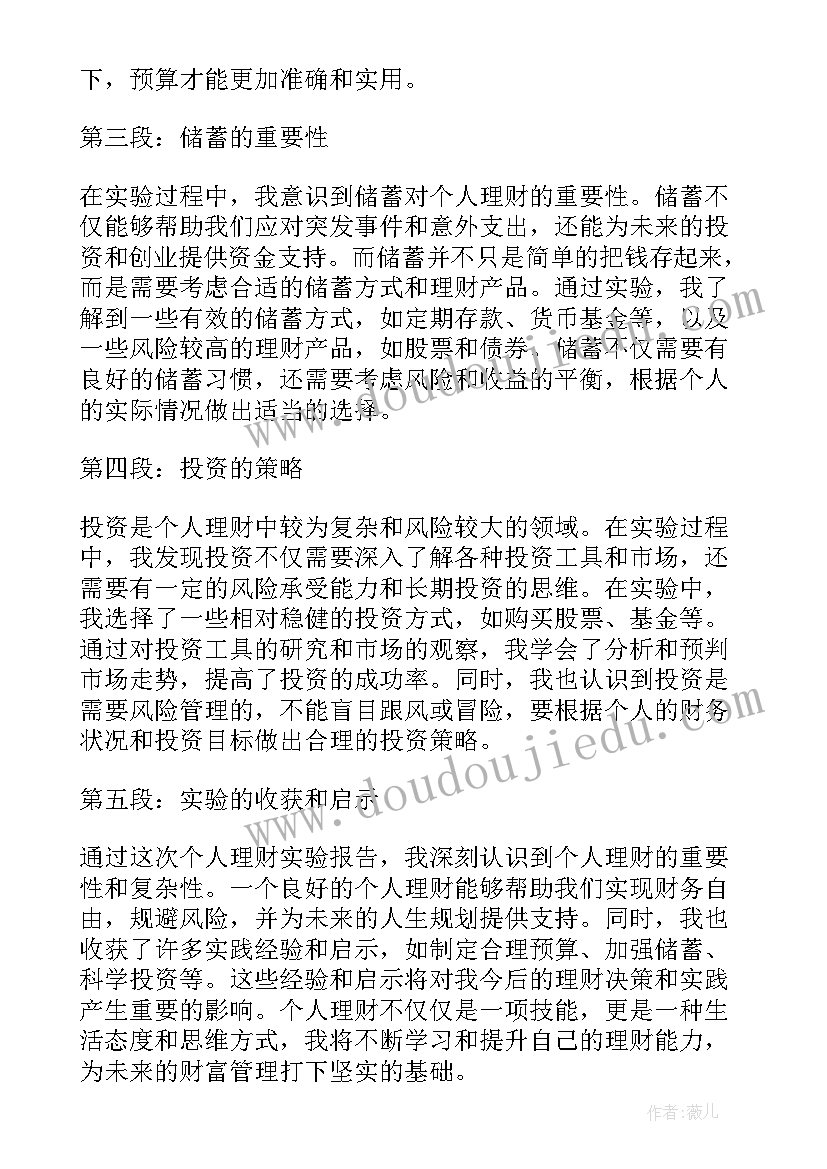 个人报告事项漏报和瞒报的区别 个人辞职报告(模板8篇)