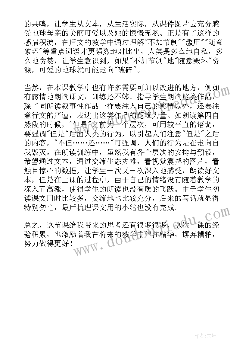 石榴教学设计第一课时 八年级石榴教学反思(汇总5篇)