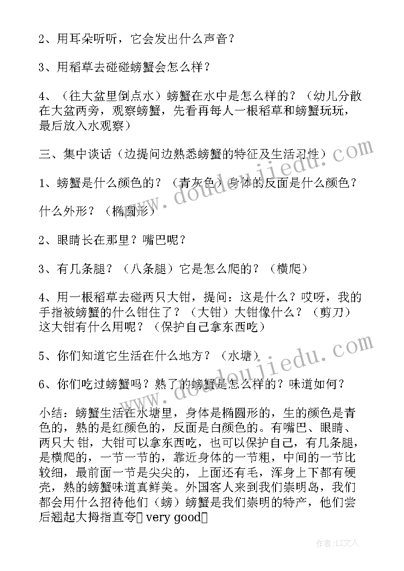 大班科学活动认识蜜蜂教案及反思 大班科学活动教案认识螃蟹(优质5篇)