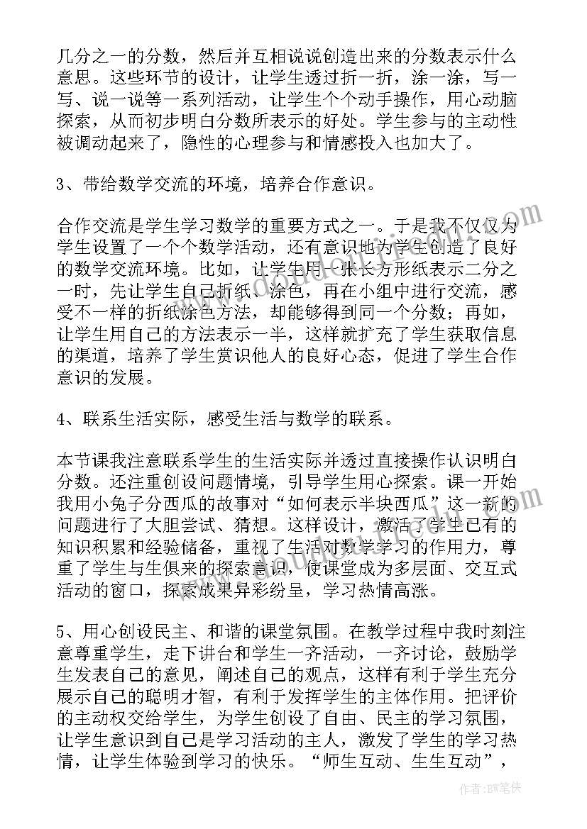 最新分数初步认识课后反思 分数的初步认识教学反思(通用5篇)