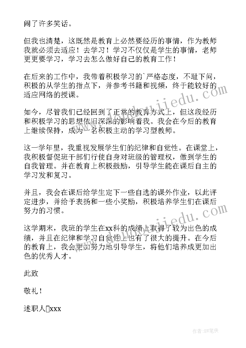 2023年小学教师年度述职总结 小学教师年度述职报告(模板5篇)